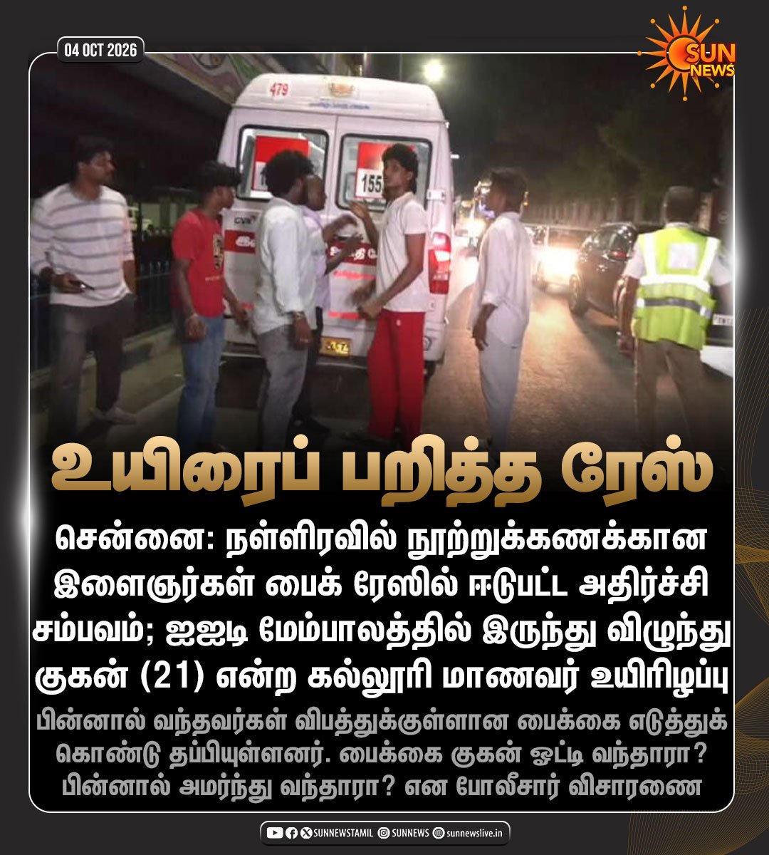 விபத்து நடந்த இடத்தில் போலீஸார் விசாரணை